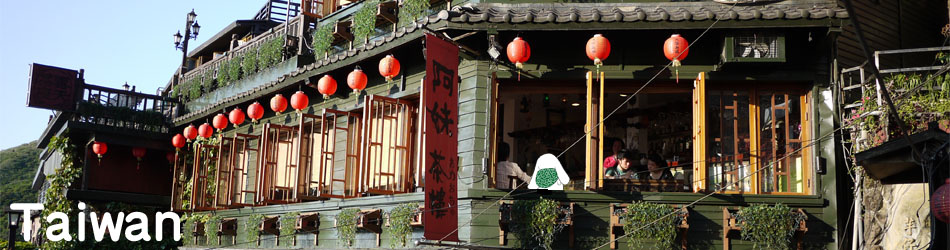 台湾・阿妹茶館